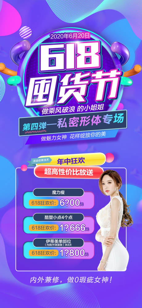 源文件下载【618囤货节海报】编号：28160005195612308