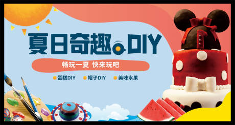 源文件下載【生日會暖場活動 DIY活動】編號：15370005348987671