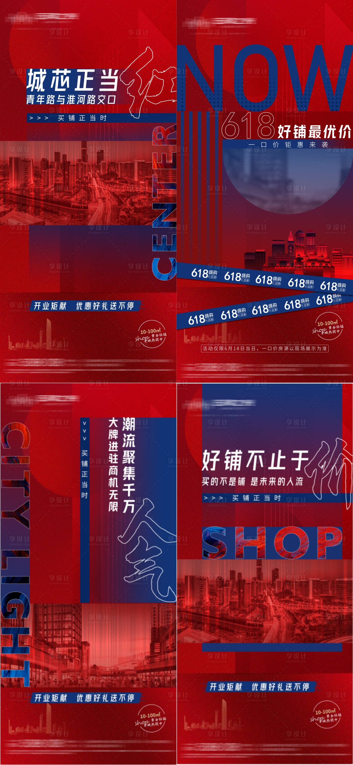源文件下载【房地产618系列海报】编号：29410005206344723