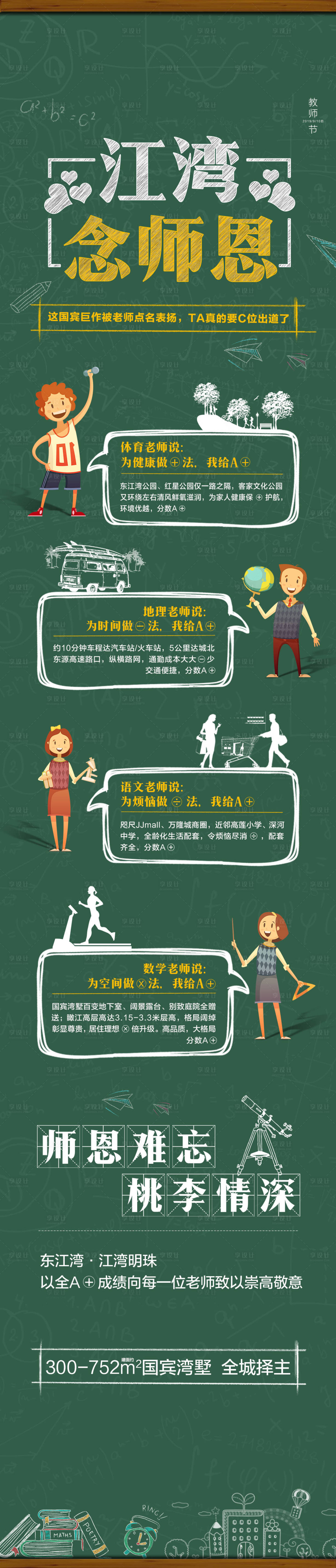 源文件下載【享設計】搜索編號：19070005111443321【教師節長圖】