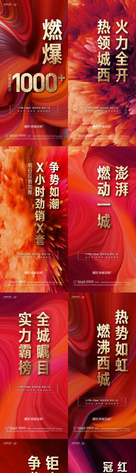 源文件下載【享設(shè)計(jì)】搜索編號(hào)：90430005214409160【紅金房地產(chǎn)火爆熱銷系列海報(bào)】