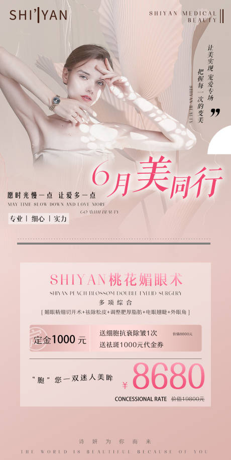源文件下载【医美海报】编号：37500005206021377