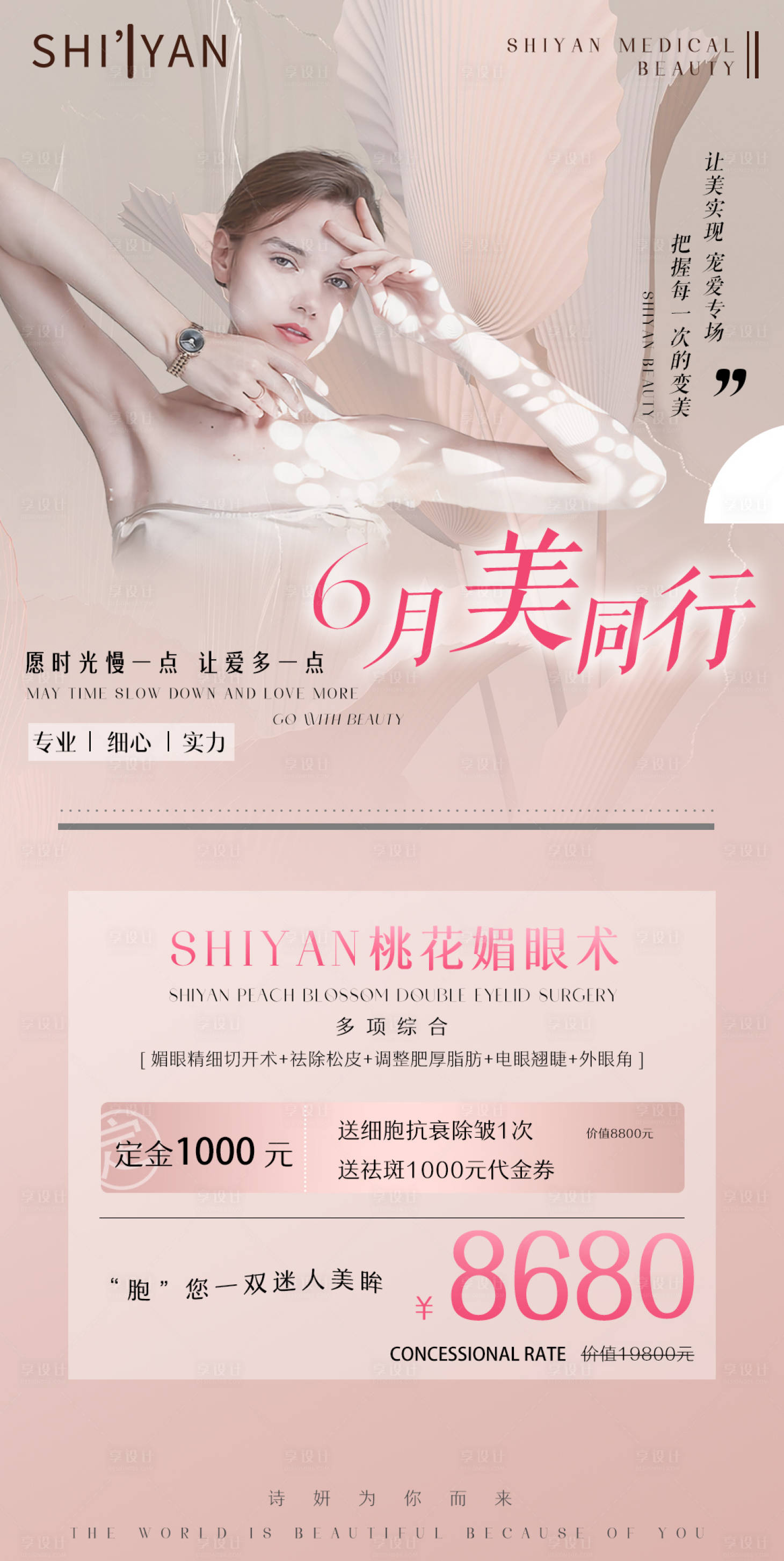 源文件下載【享設計】搜索編號：37500005206021377【醫美海報】