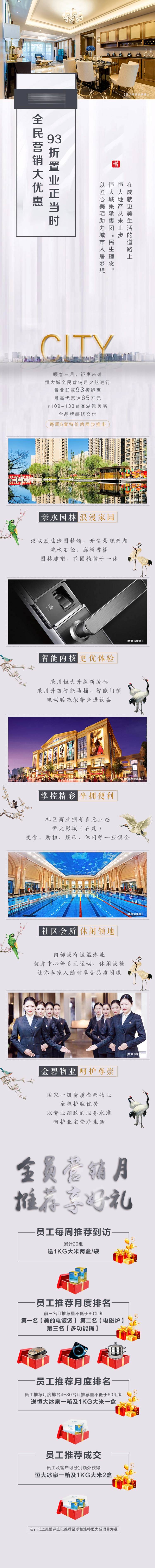 源文件下载【享设计】搜索编号：96460005354703662【房地产价值点配套H5专题设计】