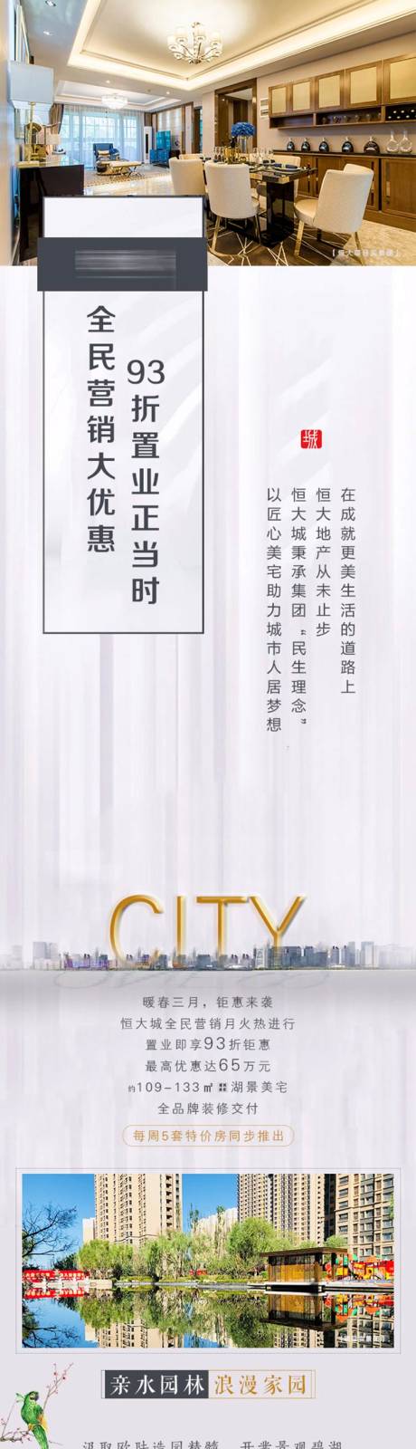 源文件下载【享设计】搜索编号：96460005354703662【房地产价值点配套H5专题设计】