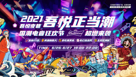 源文件下载【地产电音节主画面】编号：56690005322938914