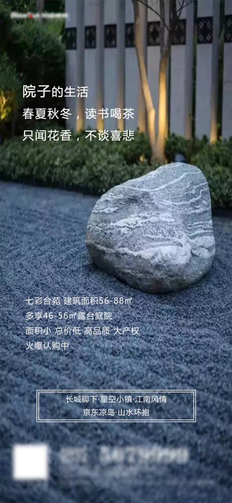 源文件下载【文旅地产江南小镇山居海报】编号：89310005237237963