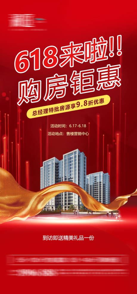 源文件下載【享設(shè)計】搜索編號：35480005069687685【618購房節(jié)宣傳海報】