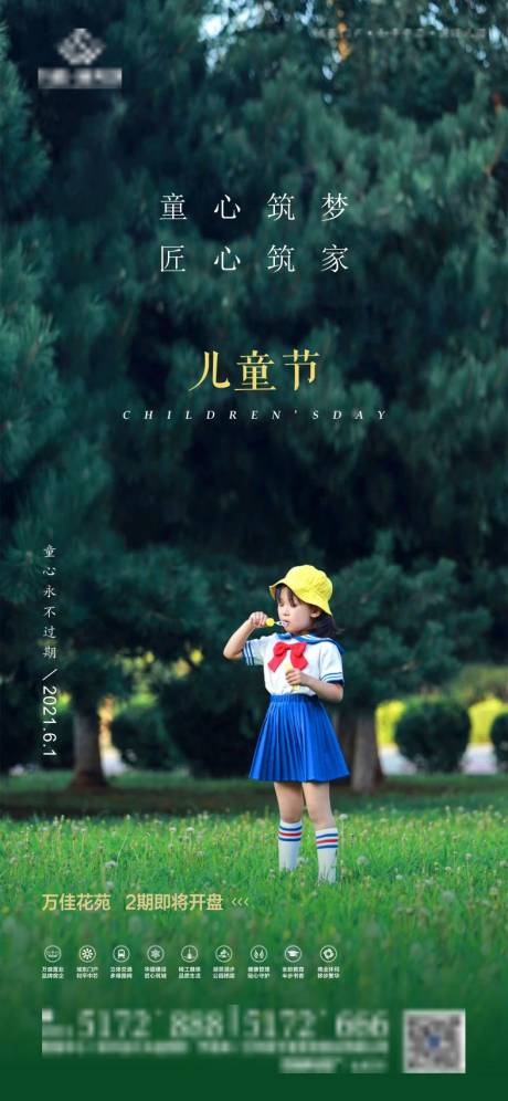 源文件下載【六一兒童節簡約海報】編號：56920005216188622