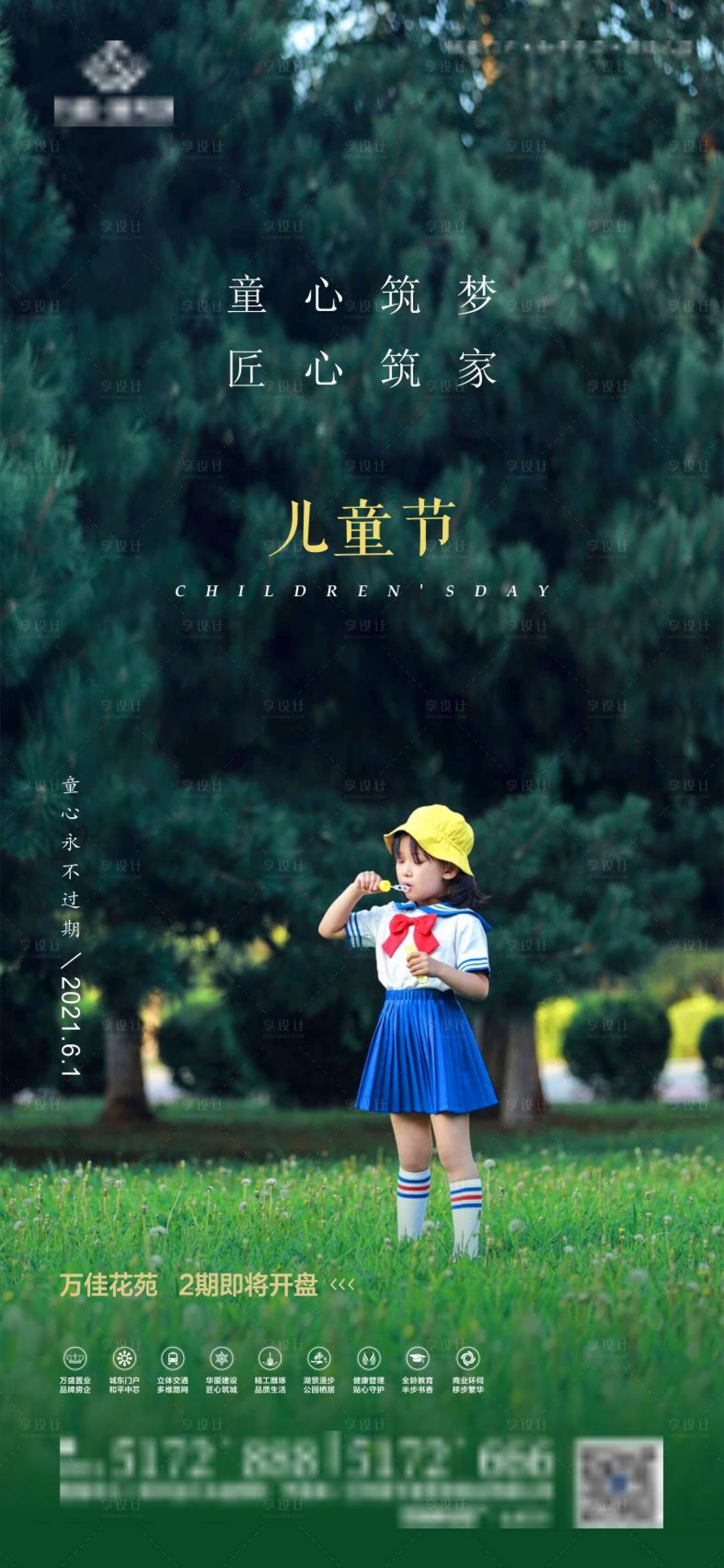源文件下載【六一兒童節簡約海報】編號：56920005216188622