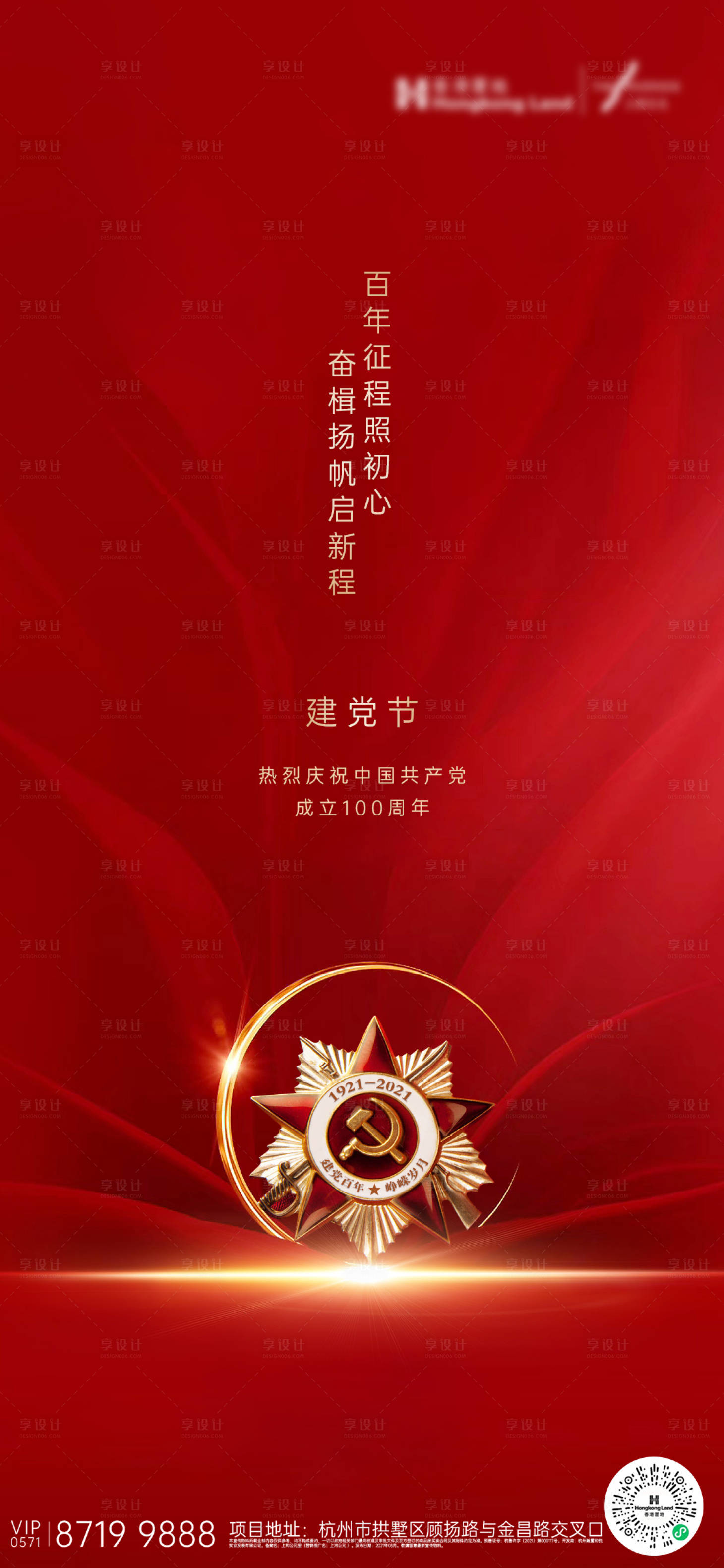 源文件下載【享設計】搜索編號：75020005224345598【建黨節】