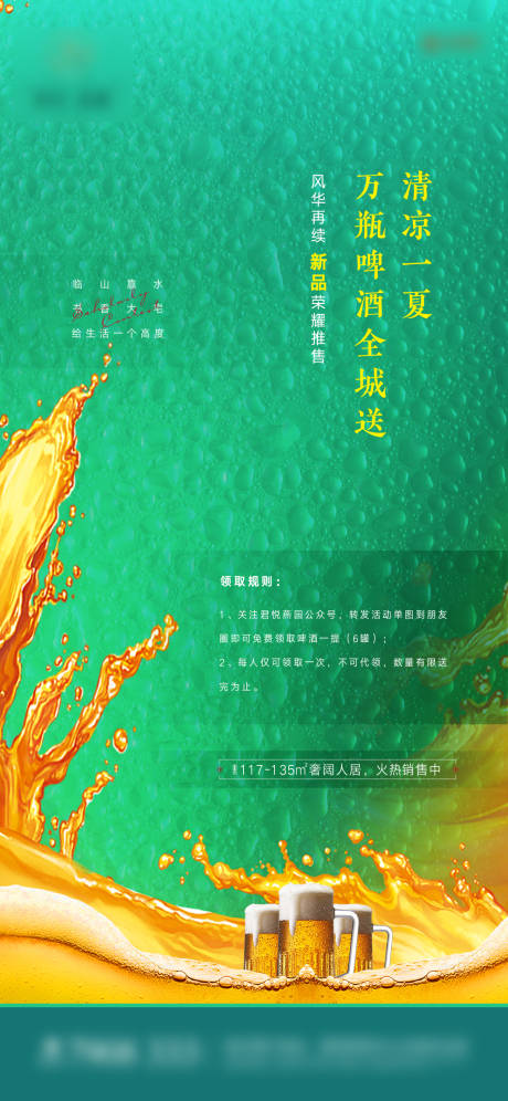 源文件下載【享設計】搜索編號：84170005359242079【全城送啤酒】