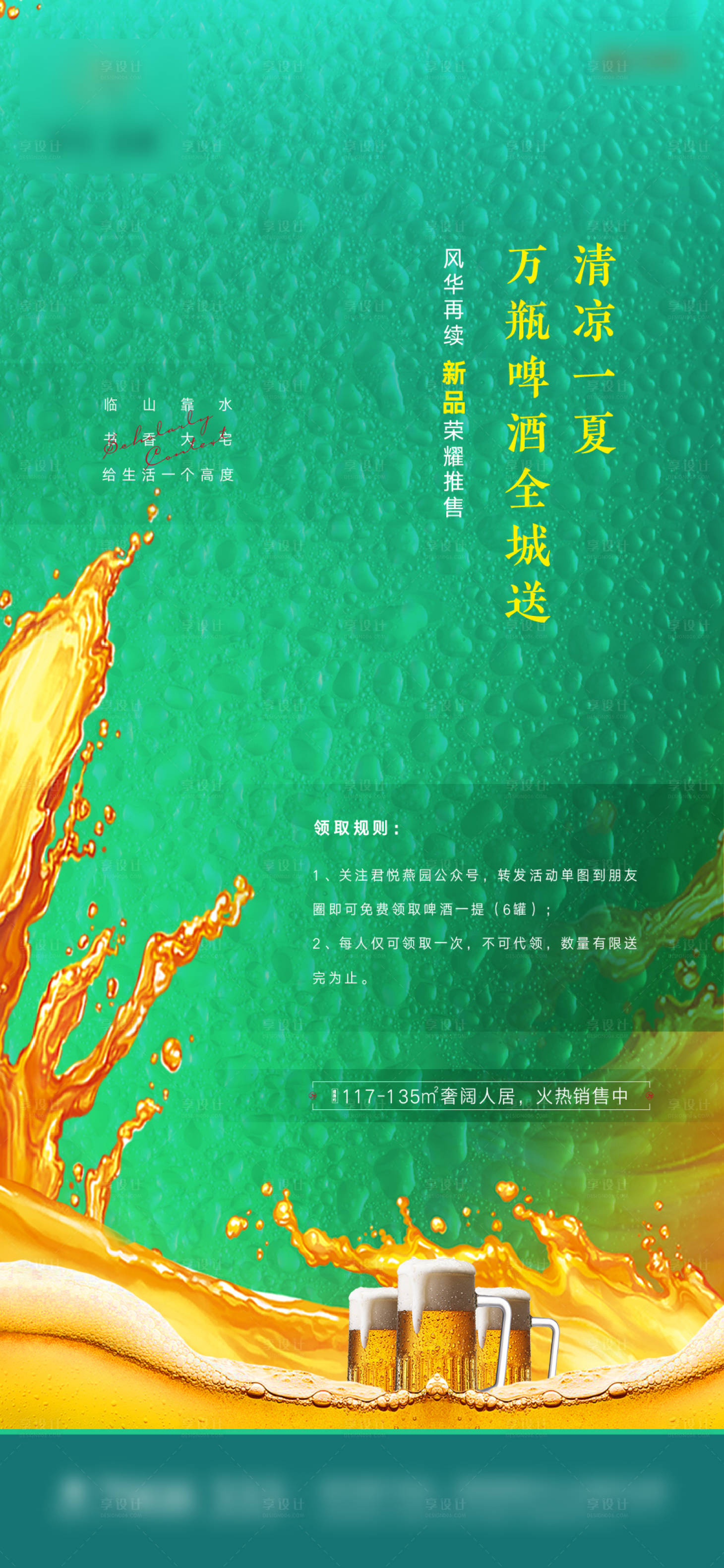 源文件下載【享設(shè)計(jì)】搜索編號(hào)：84170005359242079【全城送啤酒】