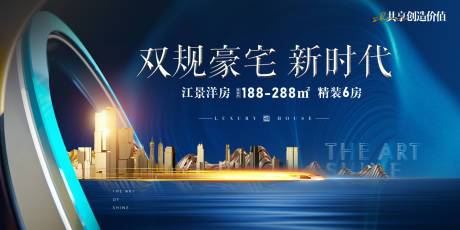 源文件下載【享設計】搜索編號：67370005172694687【雙軌地鐵洋房廣告展板】