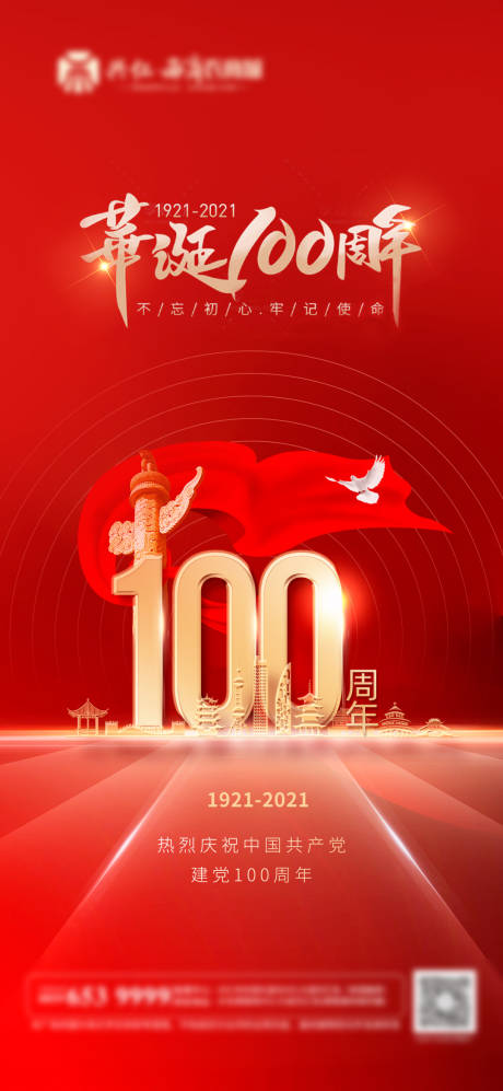源文件下载【建党节100周年】编号：77500005330721105