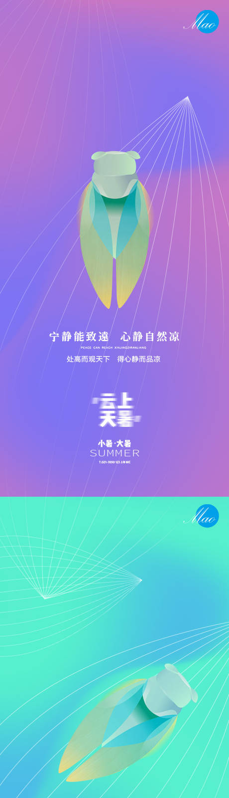 源文件下载【小暑大暑节气稿】编号：14280005329532106