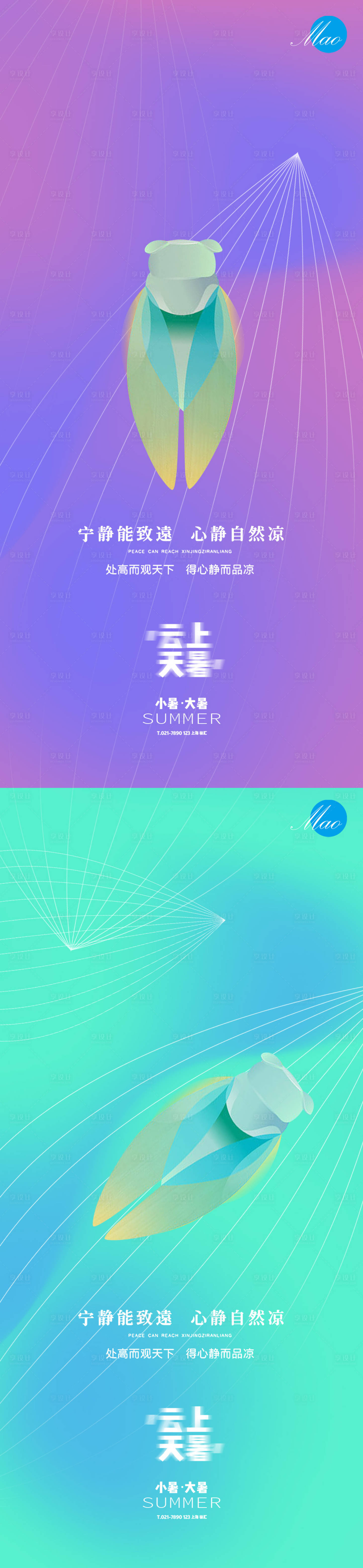 源文件下载【享设计】搜索编号：14280005329532106【小暑大暑节气稿】
