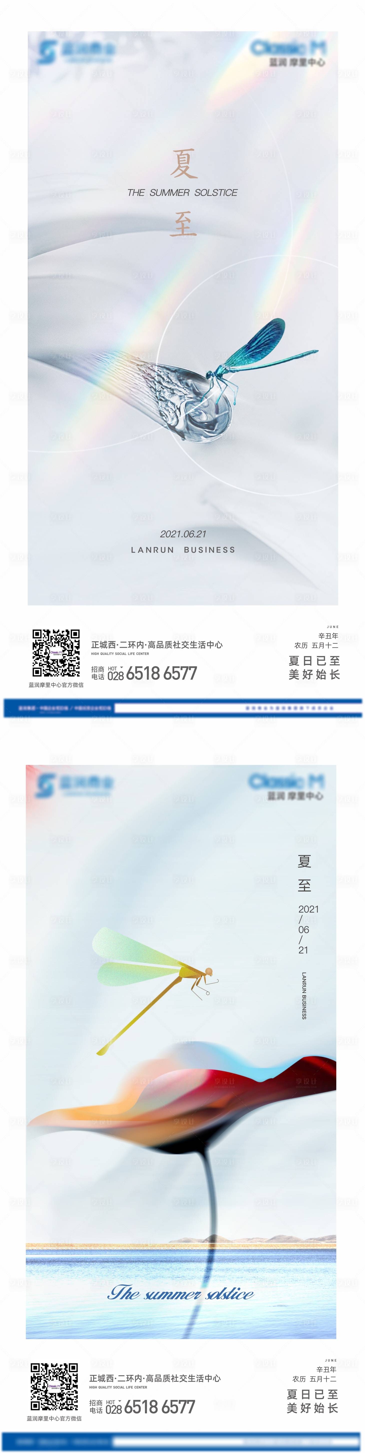 源文件下载【享设计】搜索编号：15030005263959878【夏至】