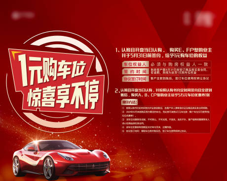 源文件下载【地产车位红色海报】编号：12200004958761654