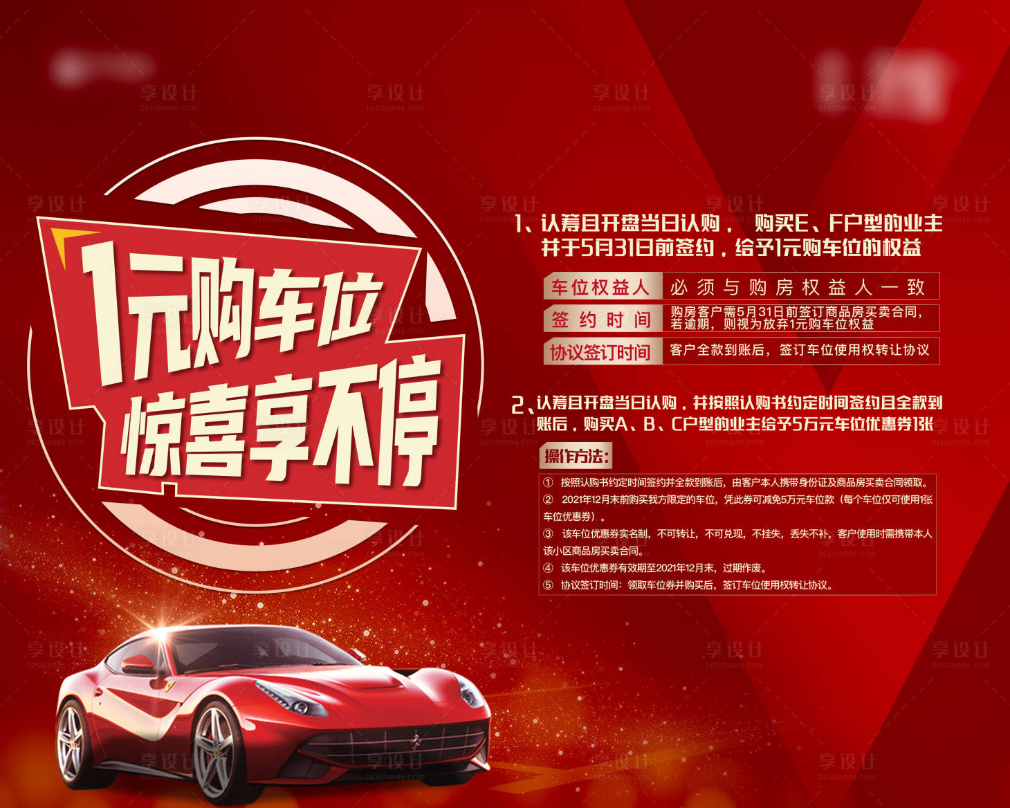 源文件下載【享設計】搜索編號：12200004958761654【地產車位紅色海報】