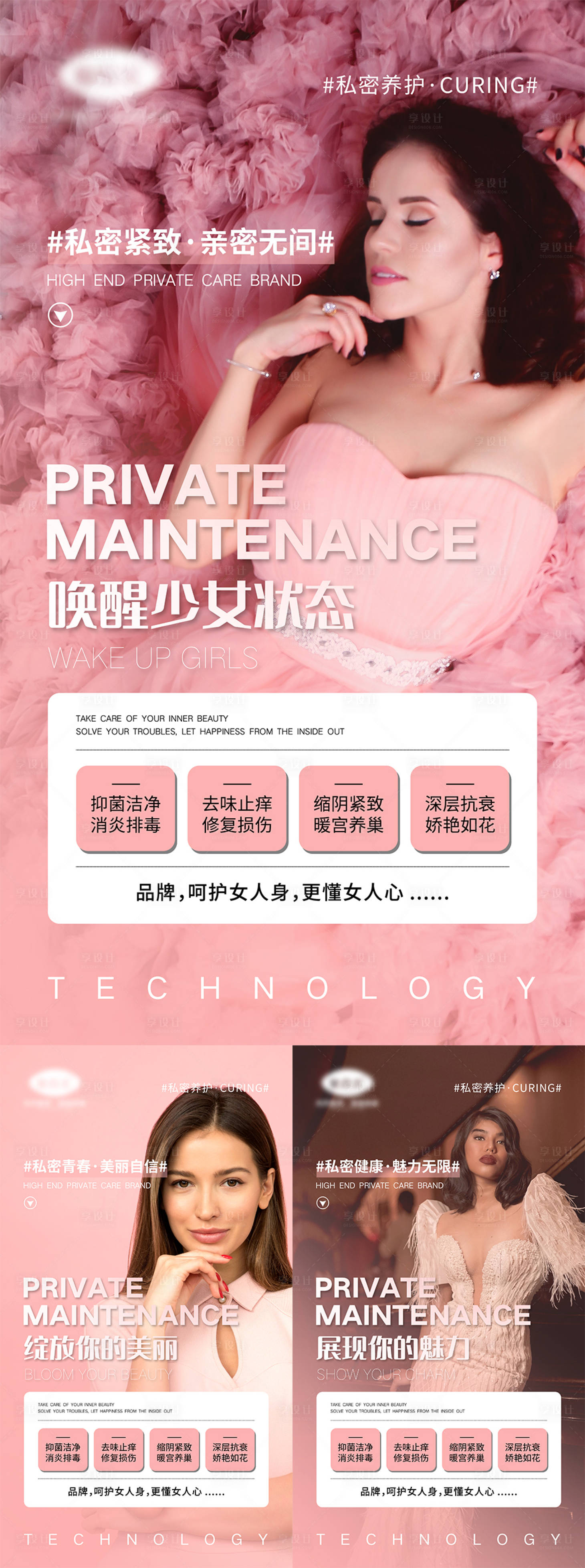 源文件下載【享設計】搜索編號：49830005262139728【女性私密宣傳系列海報】