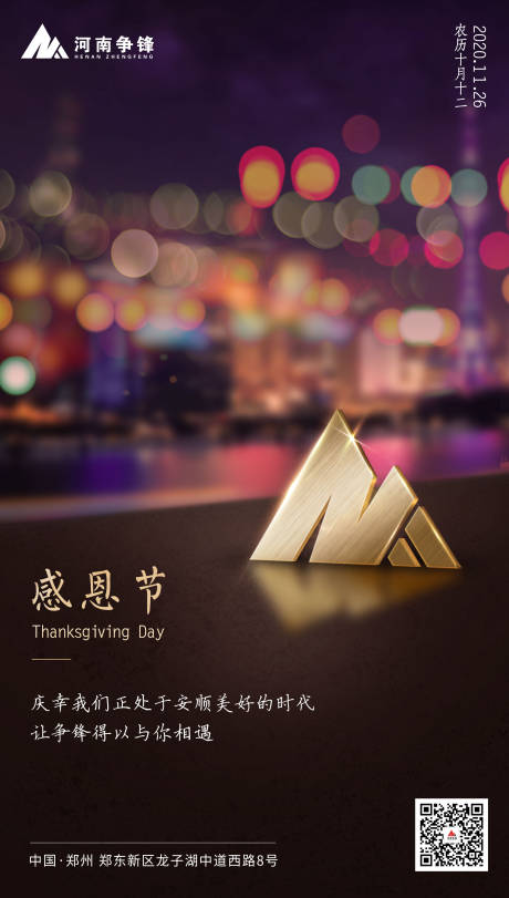 源文件下载【享设计】搜索编号：30340005042951332【感恩节海报 】