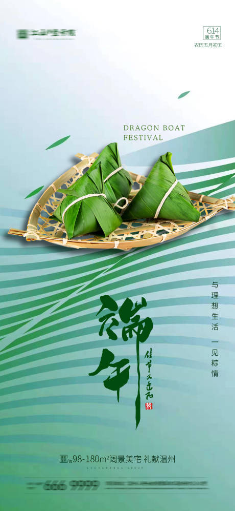 源文件下载【端午节海报】编号：60900004976567066