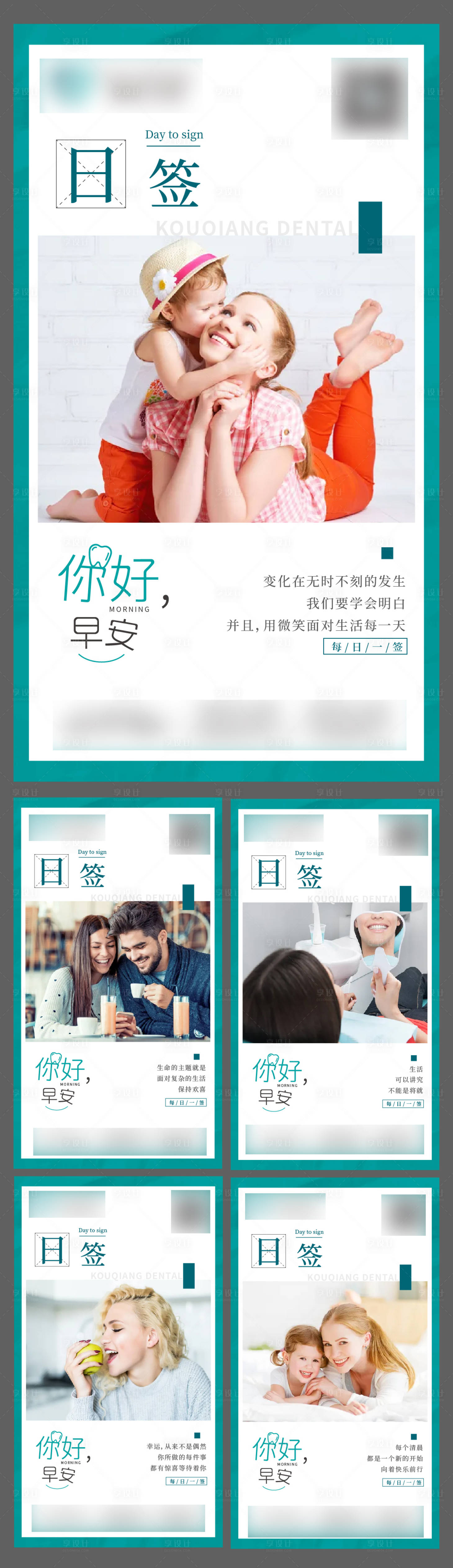 源文件下载【享设计】搜索编号：34190005255989277【医美口腔早安系列微信海报】