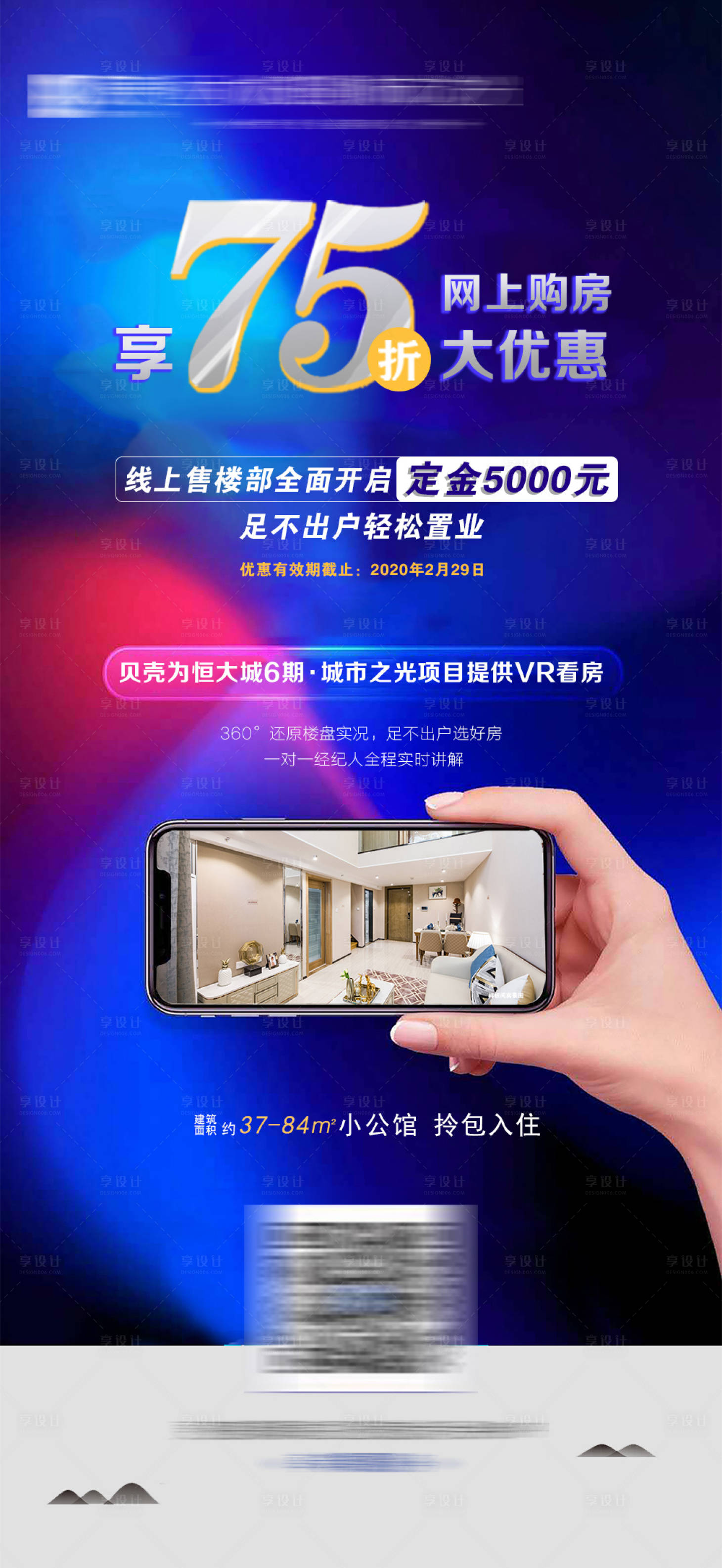 源文件下載【享設(shè)計(jì)】搜索編號：53640005212882513【網(wǎng)上購房朋友圈】
