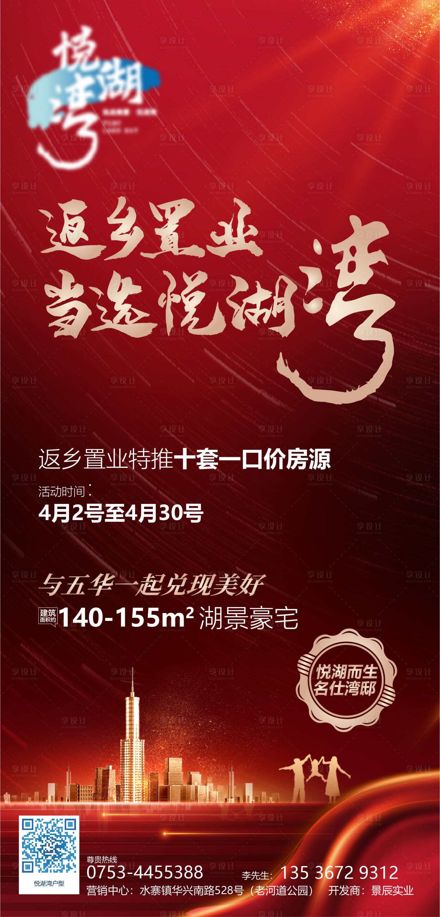 源文件下载【返乡置业微信单图】编号：95260004977045285