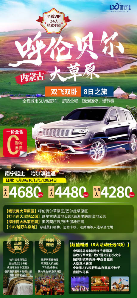 源文件下载【至尊呼伦贝尔大草原】编号：23180005052606938