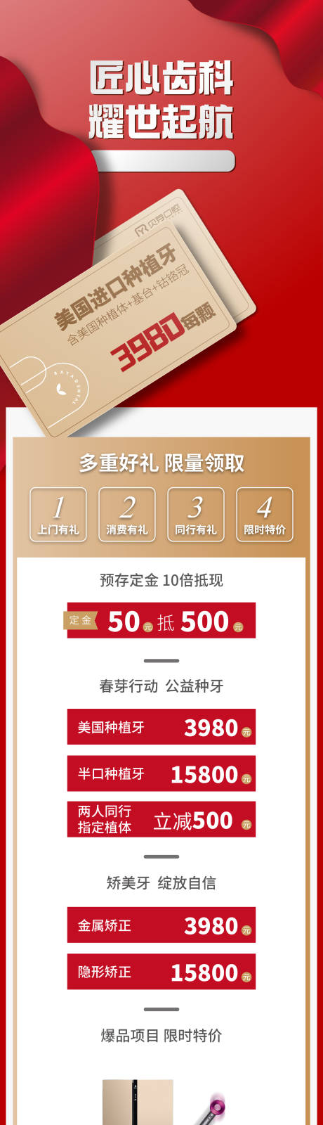 源文件下载【开业活动宣传长图海报】编号：86060005048109579