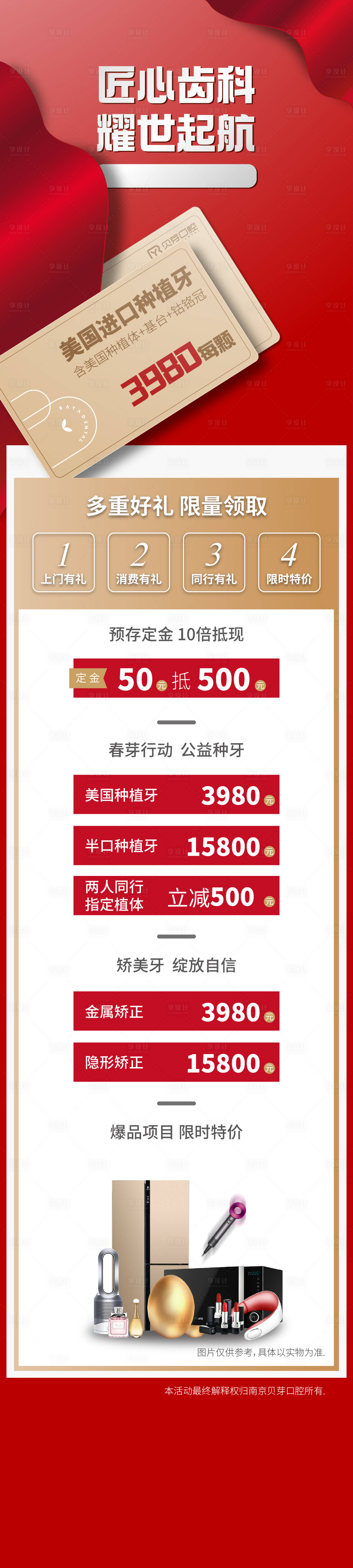 源文件下载【享设计】搜索编号：86060005048109579【开业活动宣传长图海报】