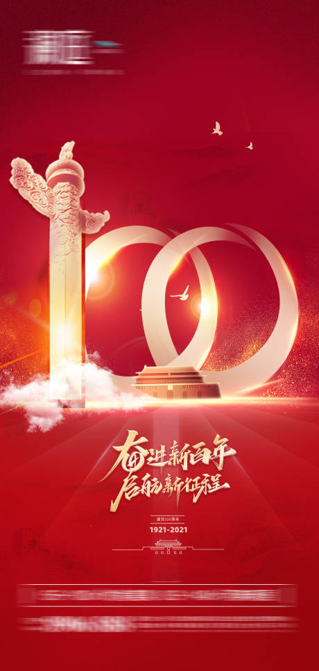 源文件下載【享設(shè)計】搜索編號：95220005095552666【建黨節(jié)節(jié)日移動端海報】