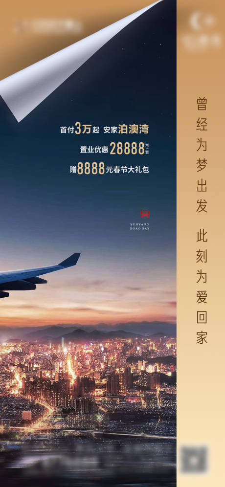 源文件下載【享設(shè)計(jì)】搜索編號：72940004953331720【地產(chǎn)返鄉(xiāng)置業(yè)海報(bào)】