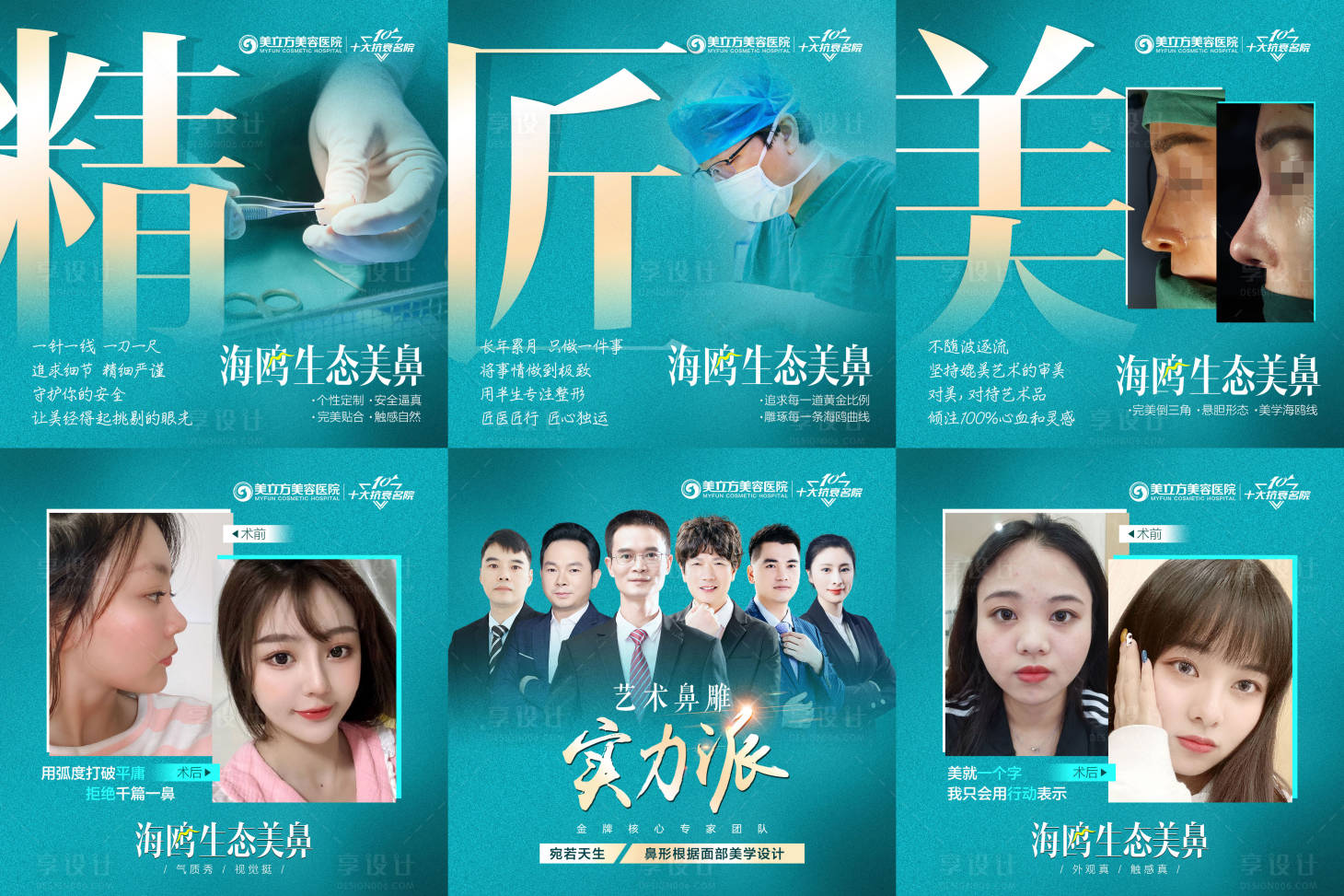源文件下载【精匠美鼻6宫格】编号：70960004958205718