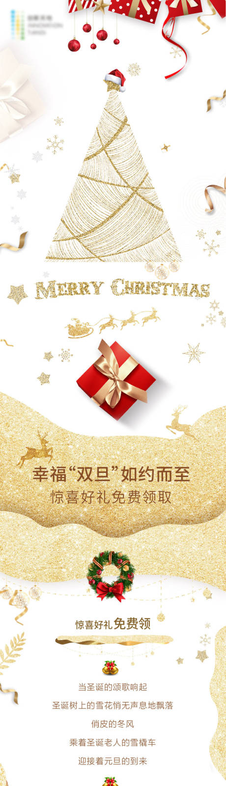 源文件下載【地產(chǎn)圣誕福利長圖海報】編號：71390004961231292