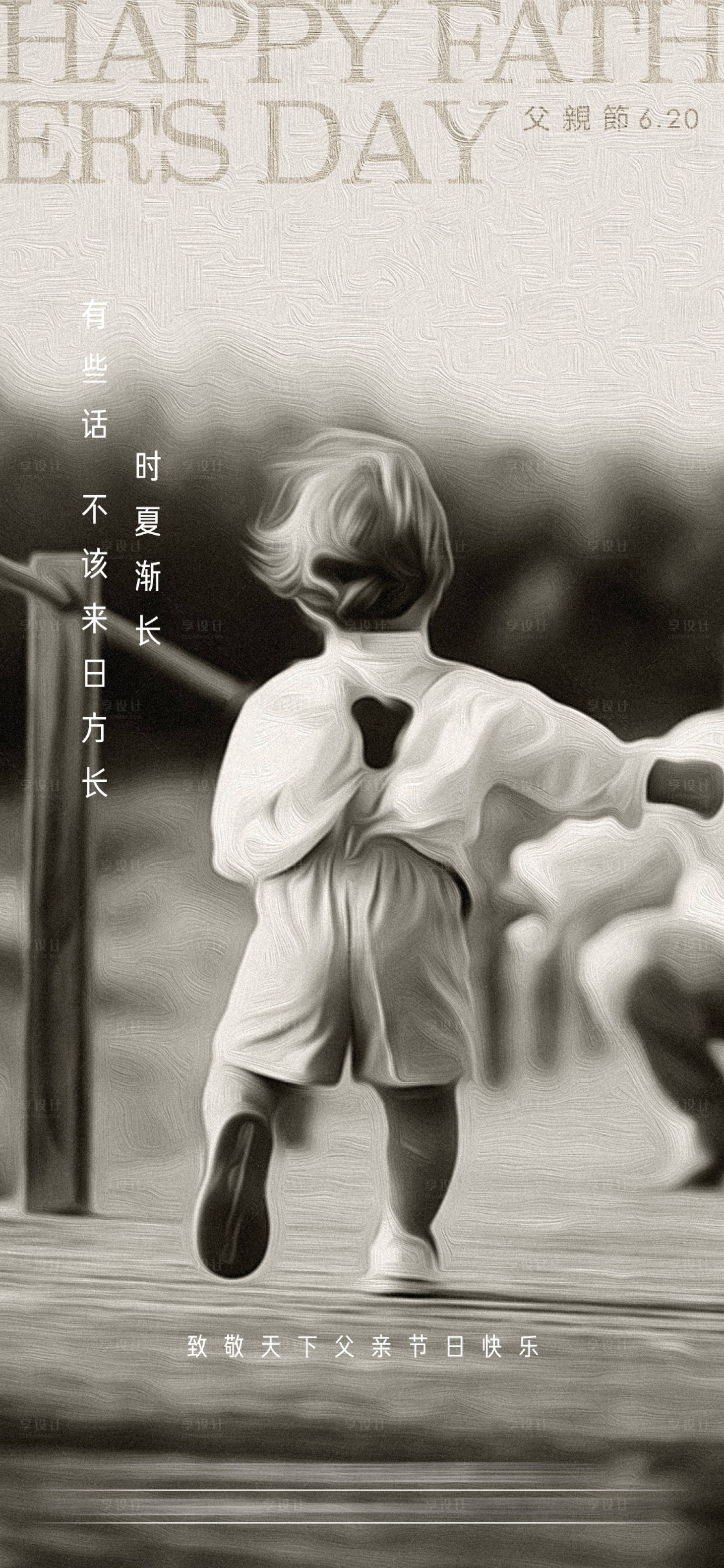 源文件下载【父亲节海报】编号：88740005050035892