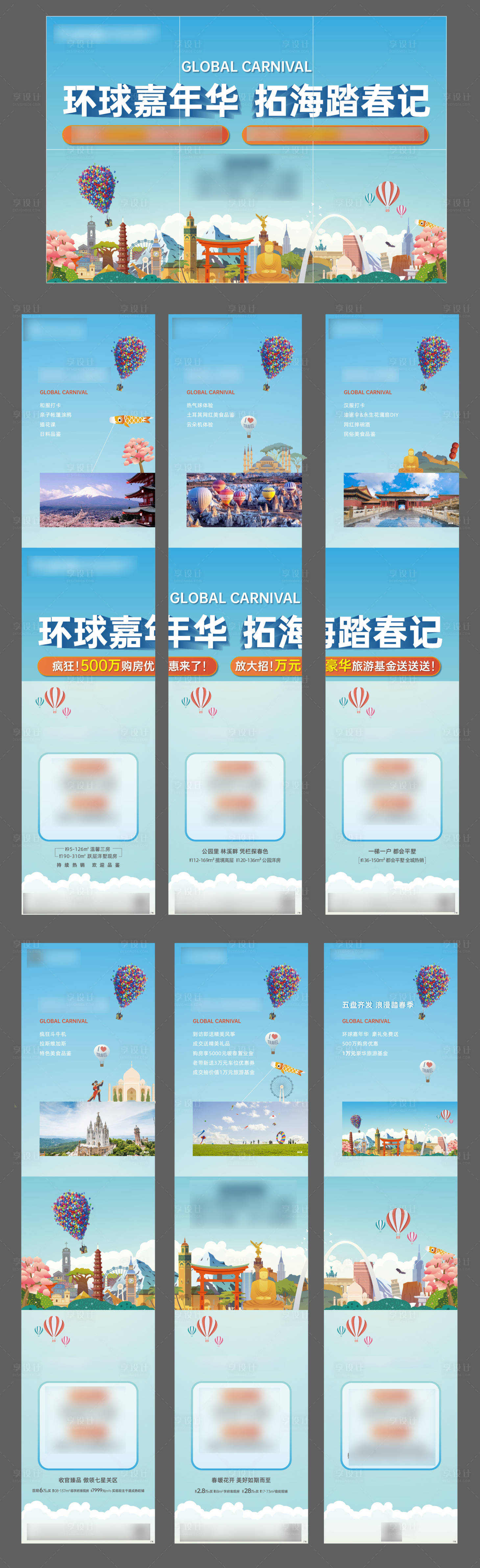 源文件下载【环球六宫格】编号：87480005248399843