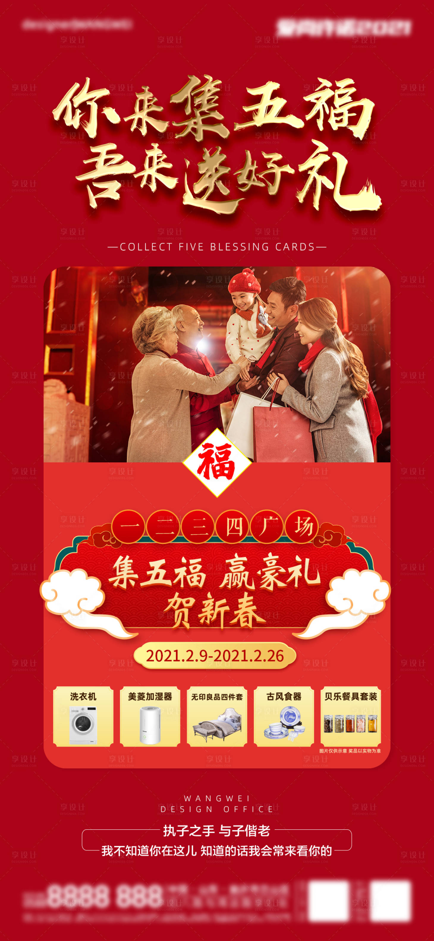源文件下載【享設計】搜索編號：53880005064363010【集五福】