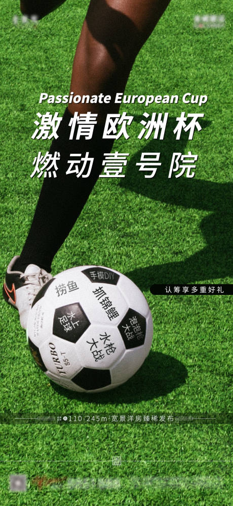 源文件下載【享設計】搜索編號：58750005327514364【歐洲杯綠色草地足球】