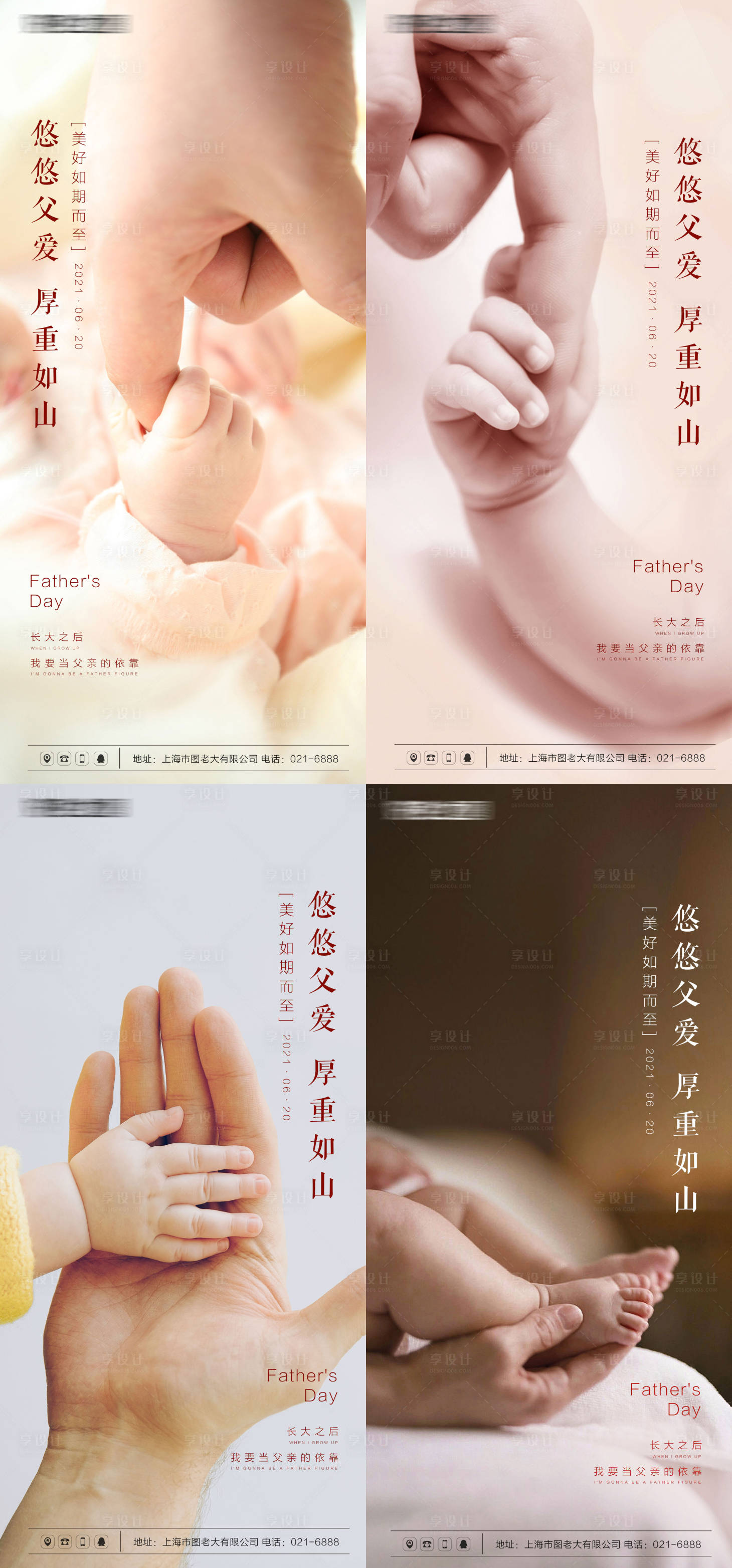 源文件下载【父亲节海报合辑】编号：44490005122921339