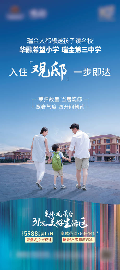 源文件下载【学区价值点海报】编号：83300005345093092