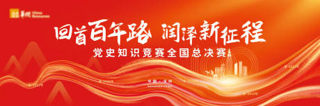 源文件下载【享设计】搜索编号：31190005179036242【党史知识竞赛活动展板】