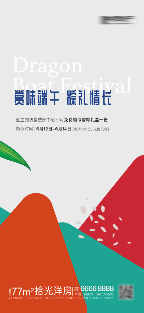 源文件下载【扁平风端午节海报】编号：71030005076359920