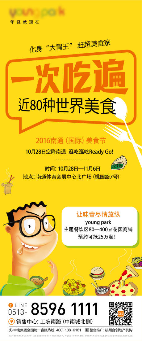 源文件下载【美食节活动海报】编号：38070005247528866