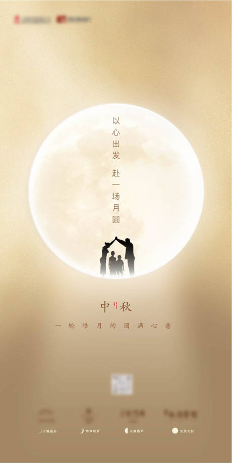 源文件下载【地产刷屏中秋】编号：67440005282357848