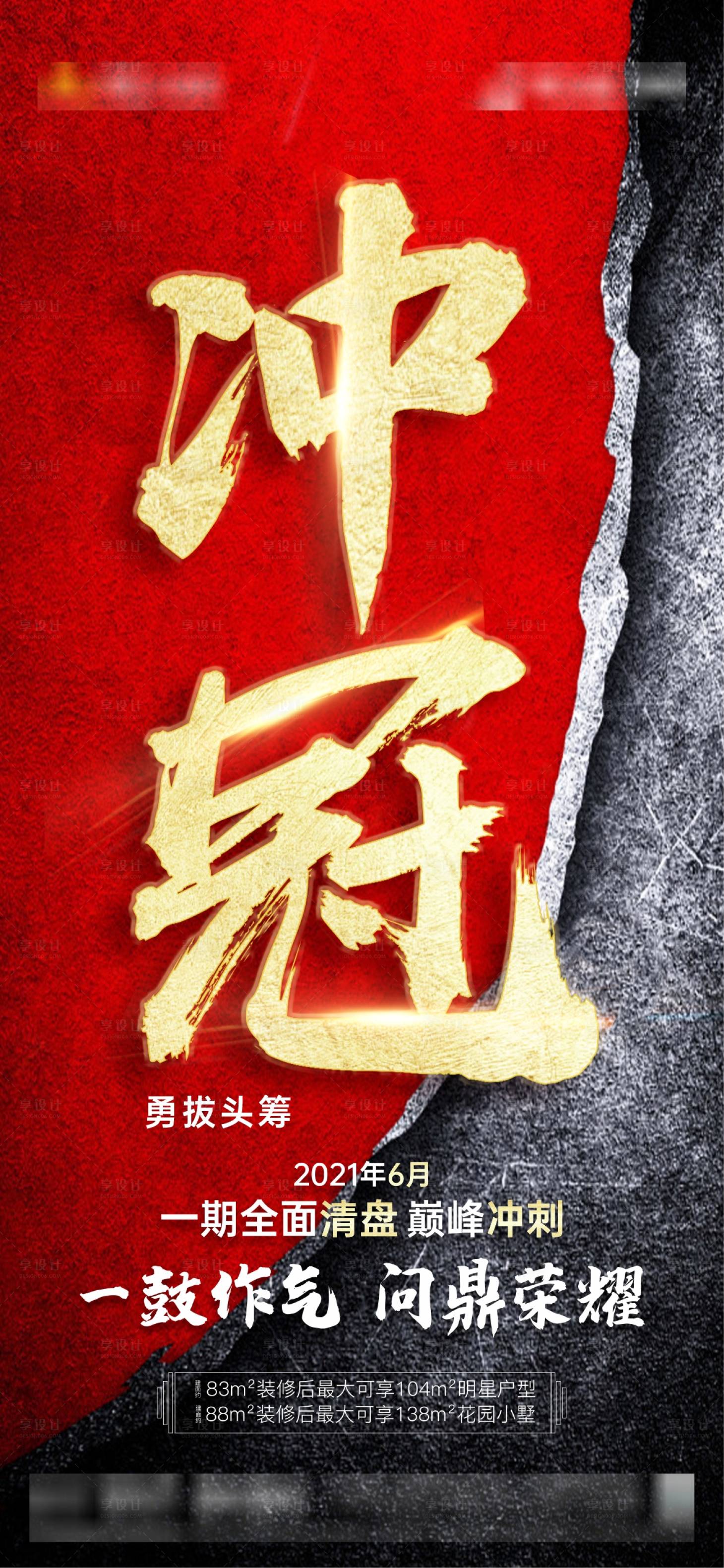 源文件下载【享设计】搜索编号：32330005144033561【冲冠】