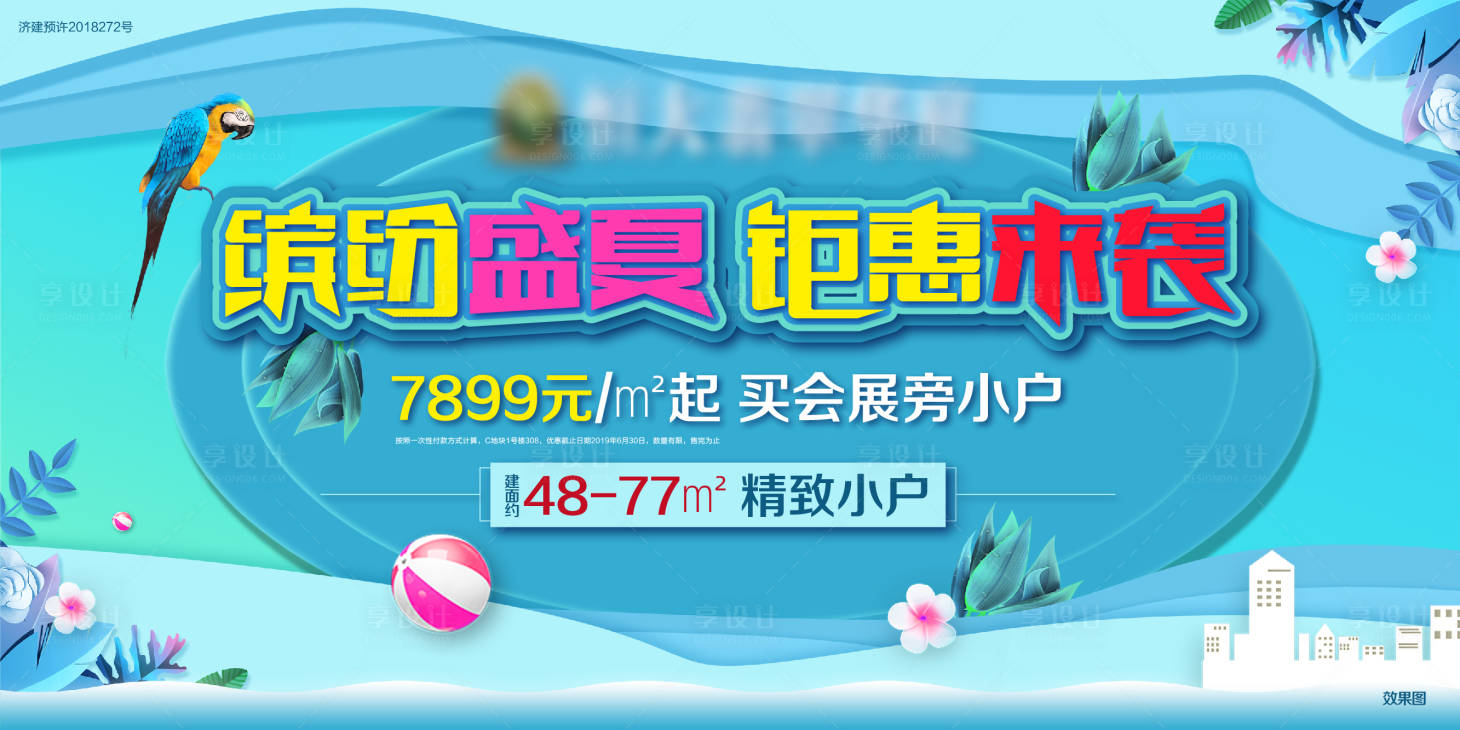 源文件下载【享设计】搜索编号：77270005200379865【房地产背景板】