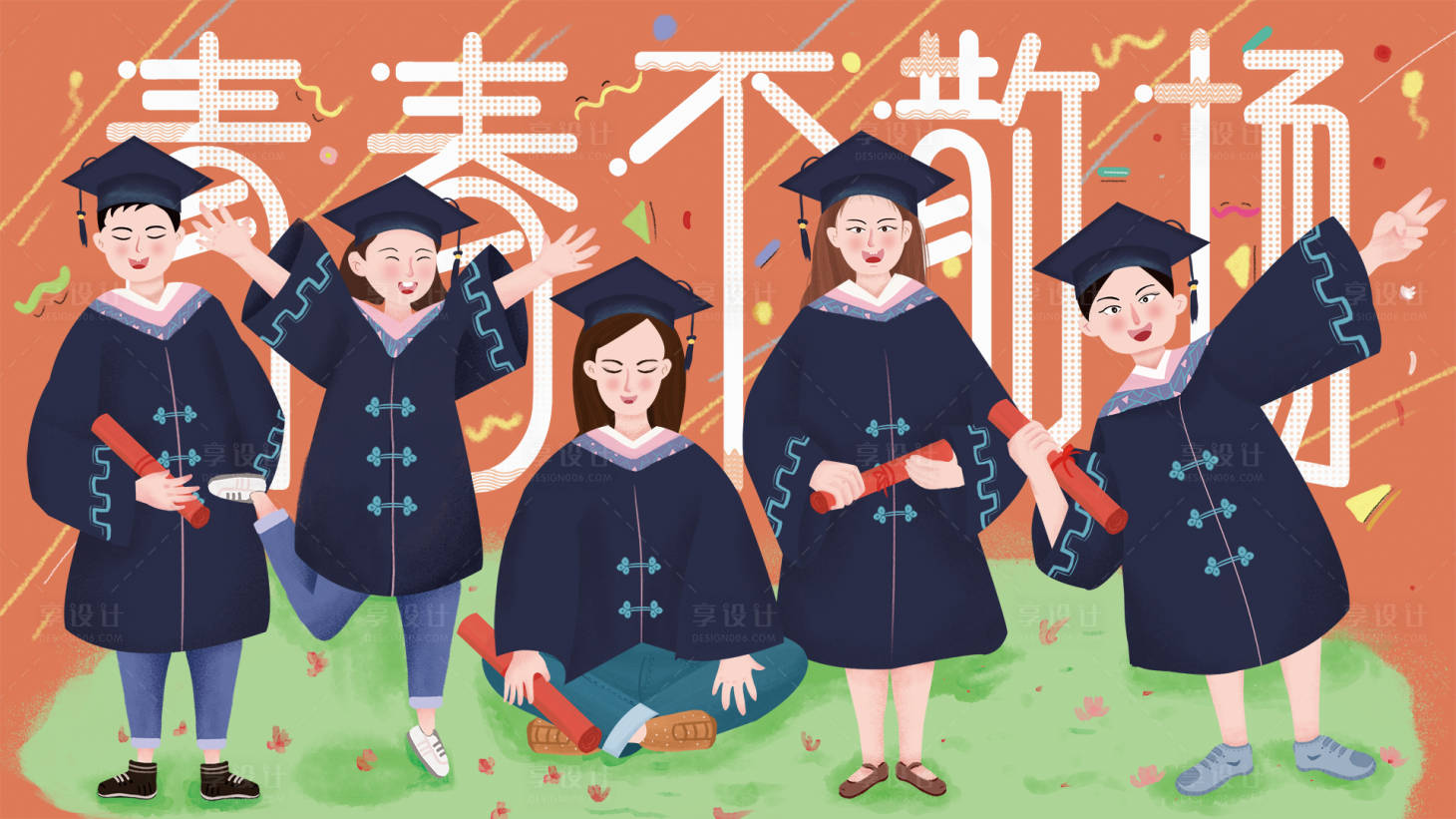 源文件下载【享设计】搜索编号：63380005169861975【青春不散场毕业照插画海报】